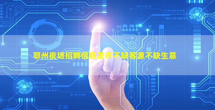 遂宁酒吧招聘